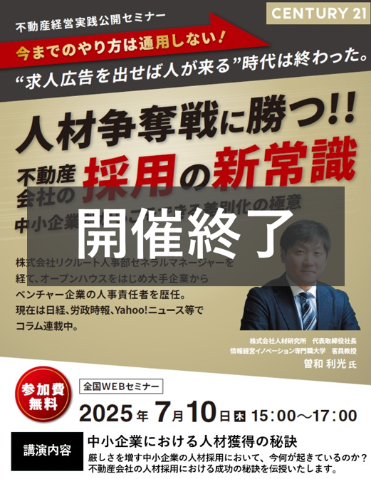 【開催終了】中小企業における人材獲得の秘訣